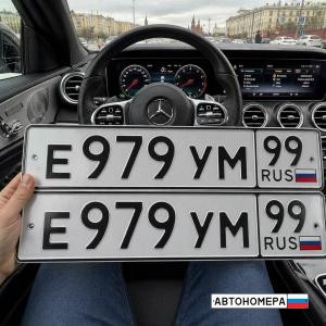 Е979УМ99