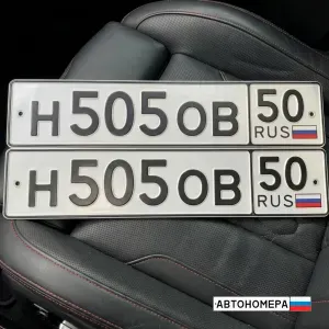 Н505ОВ50