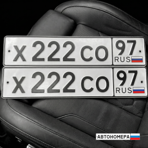 Х222СО97