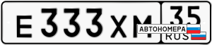 Е333ХМ35