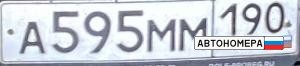 А595ММ190