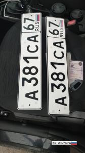 А381СА67