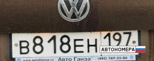 В818ЕН197