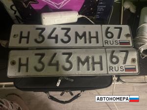 Н343МН67
