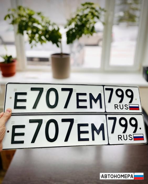 Е707ЕМ799