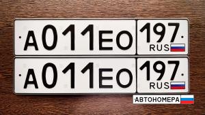 А011ЕО197