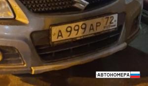 А999АР72
