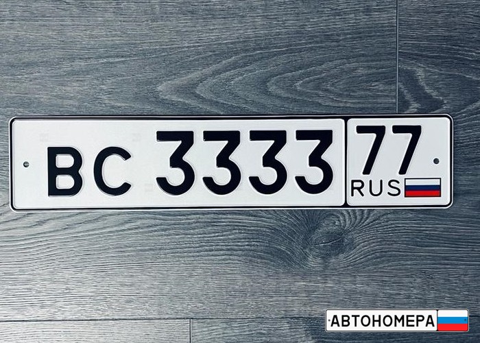 Ws number. Номера регионов. Номера на авто Московский регион. Регионы автомобильных номеров. Красивые номера на машину.