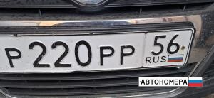 Р220РР56