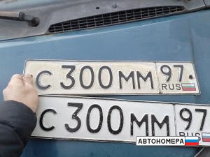 С300ММ97