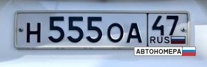 Н555ОА47