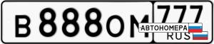 В888ОМ777