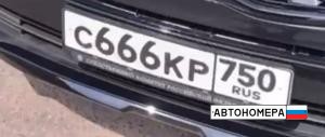 С666КР750