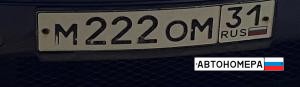 М222ОМ31