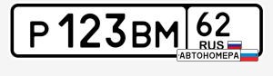 Р123ВМ62